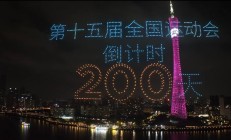 开云APP:共赴湾区运动盛会 同享全民体育盛宴——写在十五运会倒计时200天之际